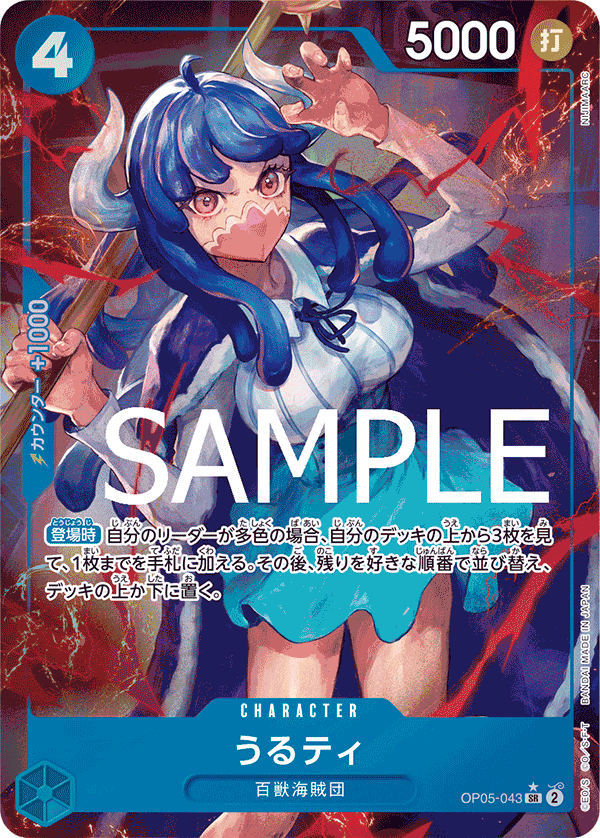 Ulti (OP05-043)
