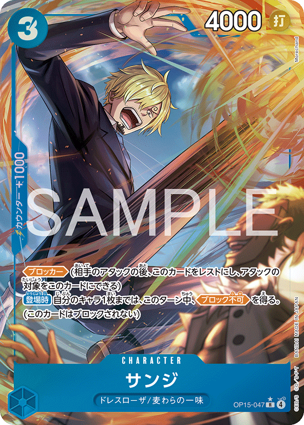 Sanji (OP15-047)