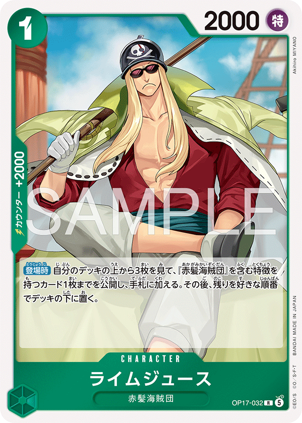 Limejuice (OP17-032)