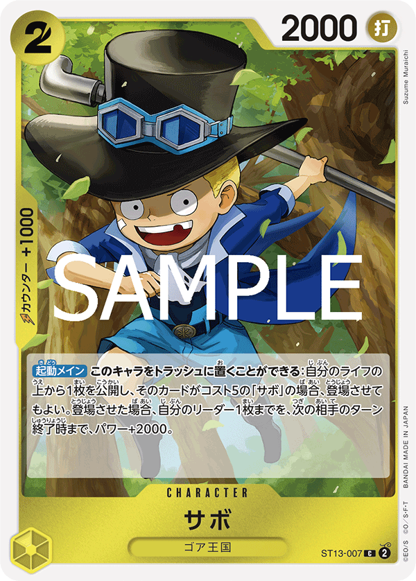Sabo (ST13-007)