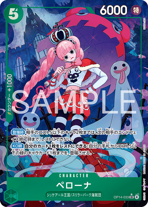 Perona (OP14-033)