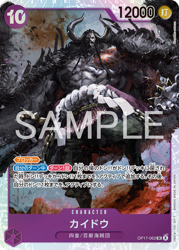 Kaido (OP17-062)