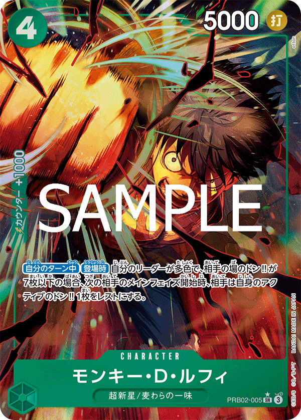 Monkey.D.Luffy (PRB02-005)