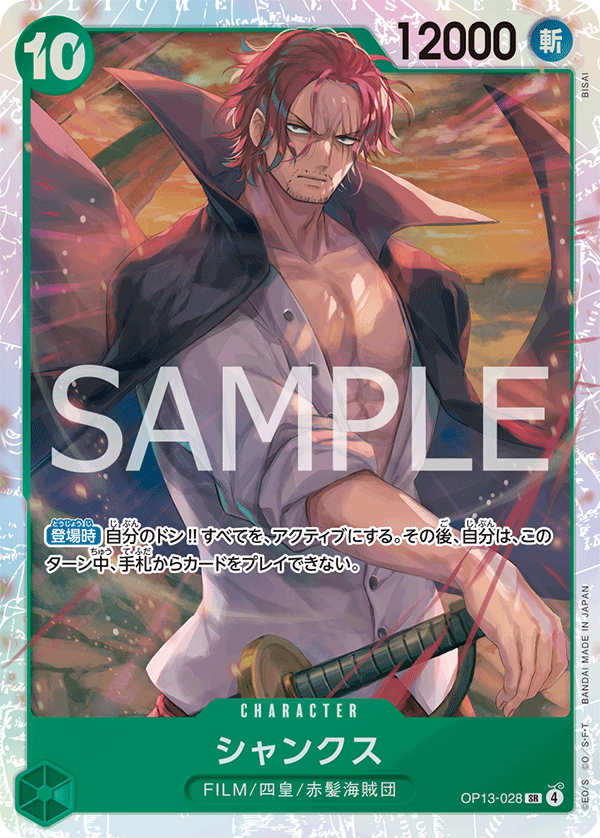 Shanks (OP13-028)
