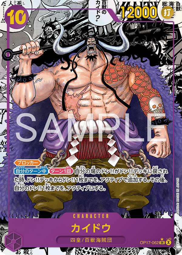 Kaido (OP17-062)