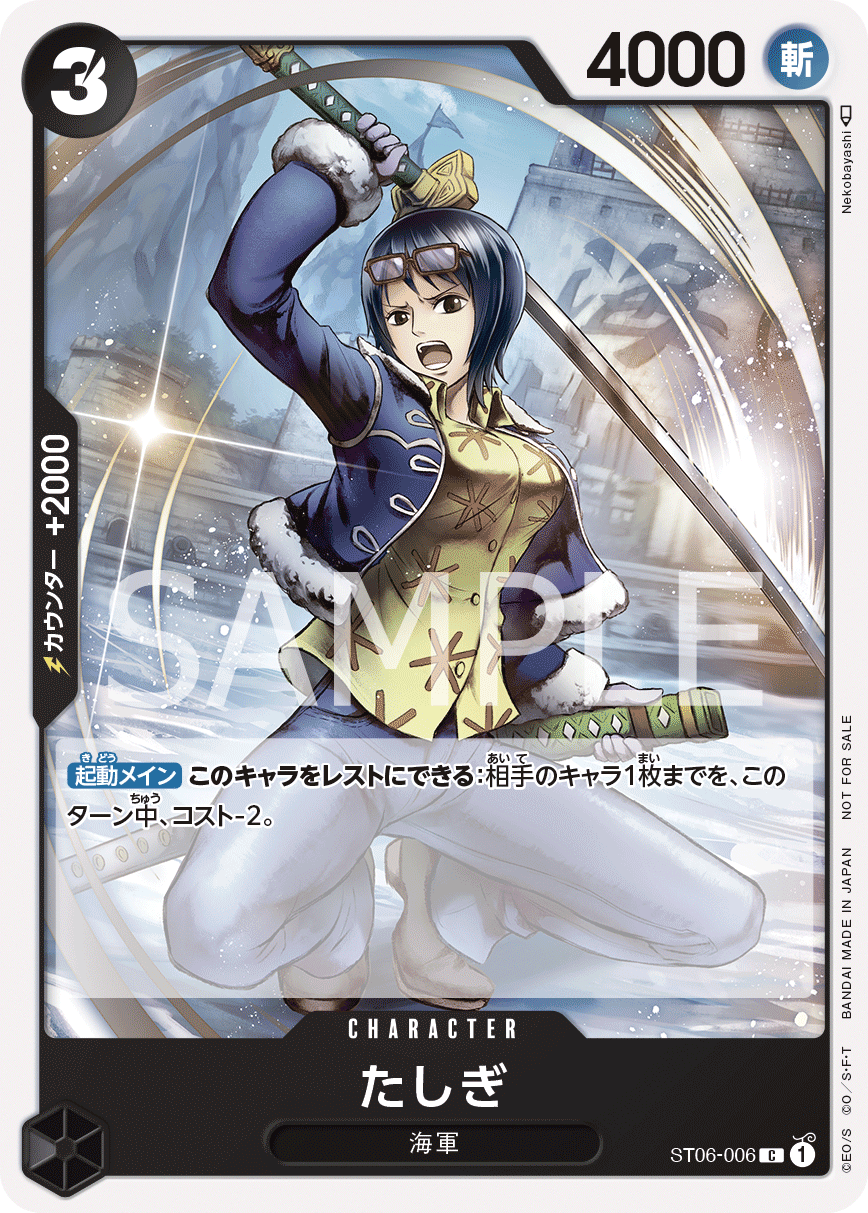 Tashigi (ST06-006)