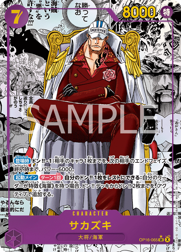 Sakazuki (OP16-065)