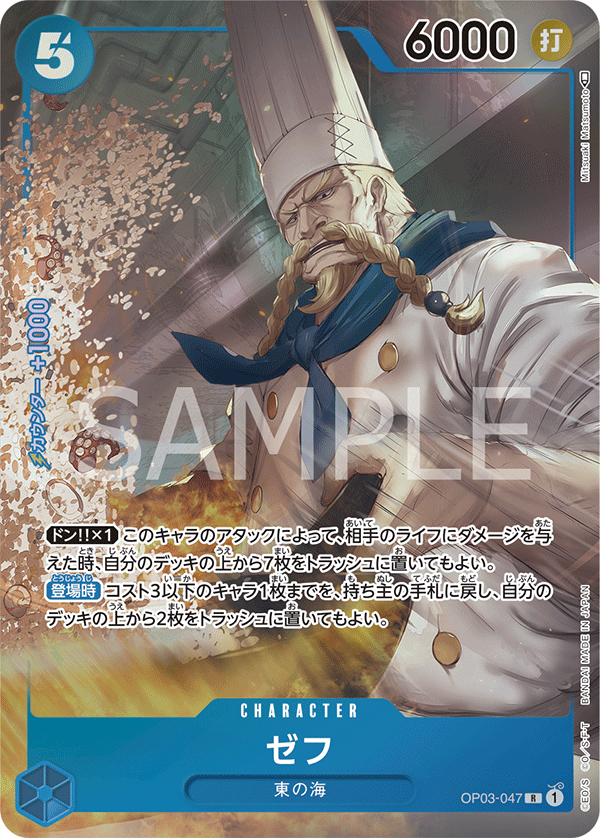 Zeff (OP03-047)