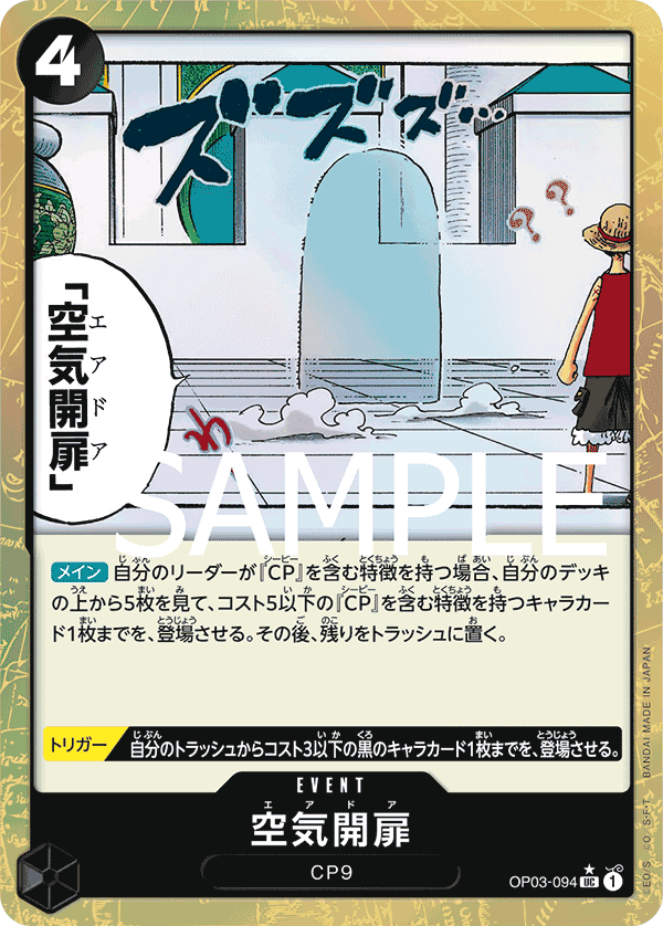 Air Door (OP03-094)