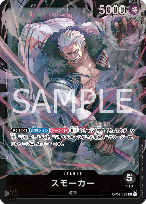Smoker (OP02-093)