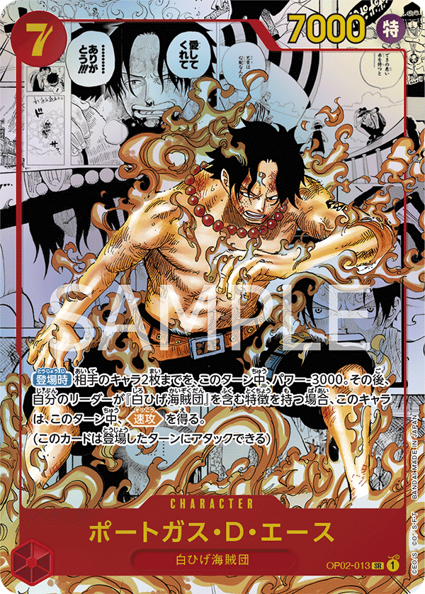Portgas.D.Ace (OP02-013)