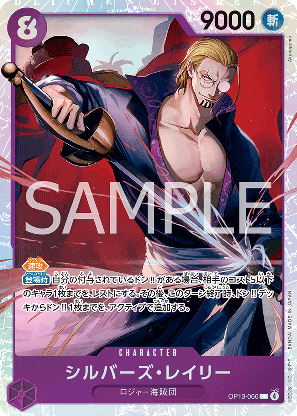 Silvers Rayleigh (OP13-066)