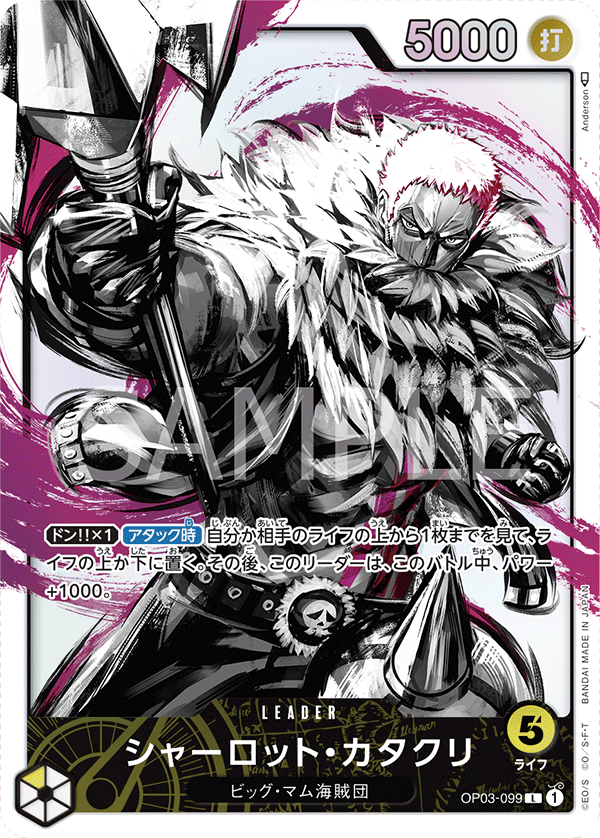 Charlotte Katakuri (OP03-099)