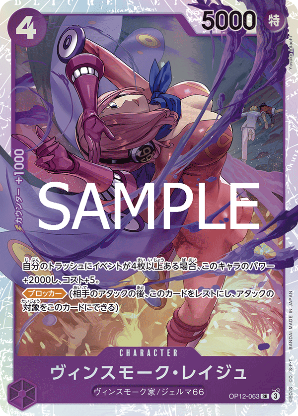 Vinsmoke Reiju (OP12-063)