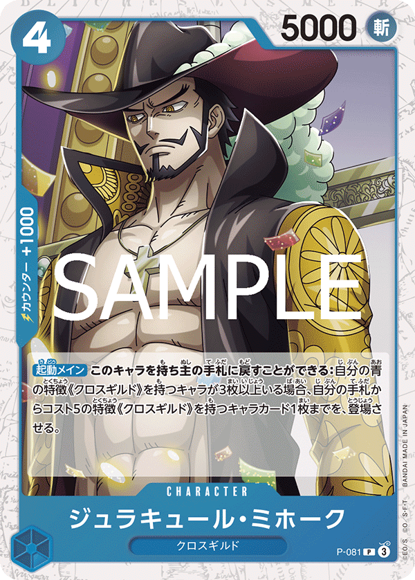 Dracule Mihawk (P-081)