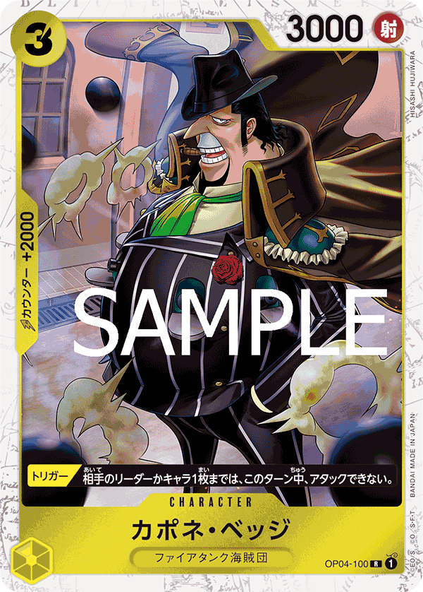 Capone"Gang"Bege (OP04-100)