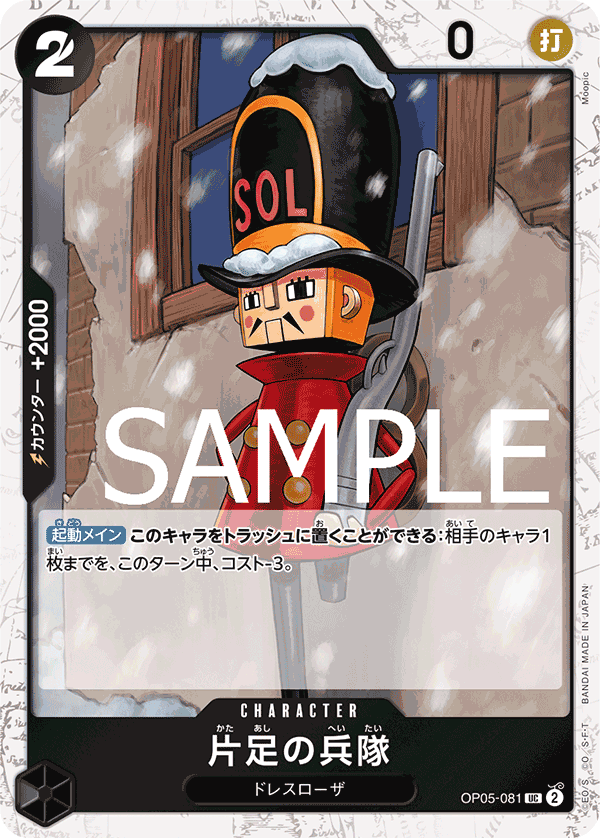 One-Legged Toy Soldier (OP05-081)