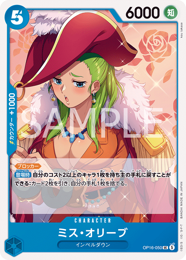 Miss Olive (OP16-050)