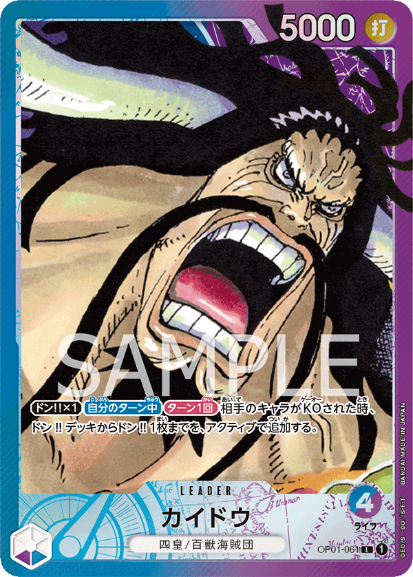 Kaido (OP01-061)