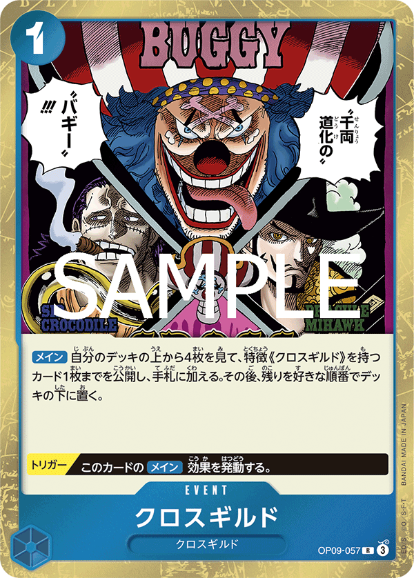 Cross Guild (OP09-057)