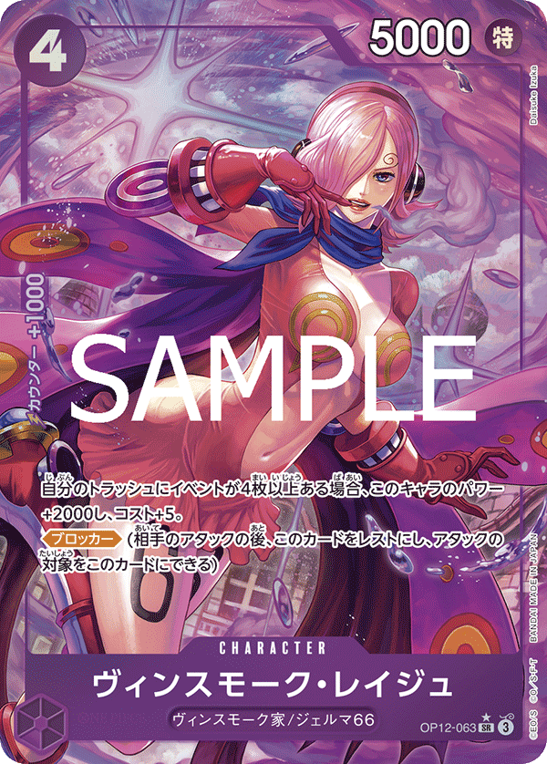 Vinsmoke Reiju (OP12-063)
