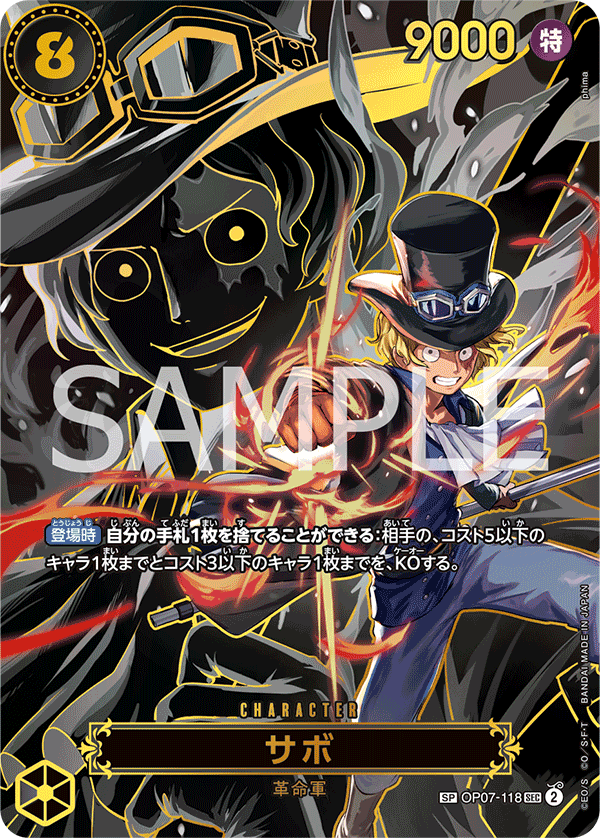 Sabo (OP07-118)