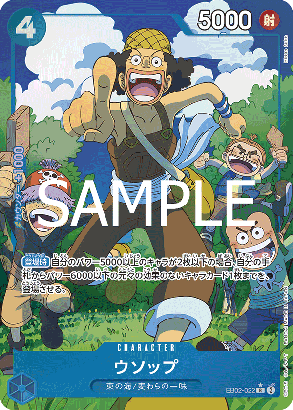 Usopp (EB02-022)