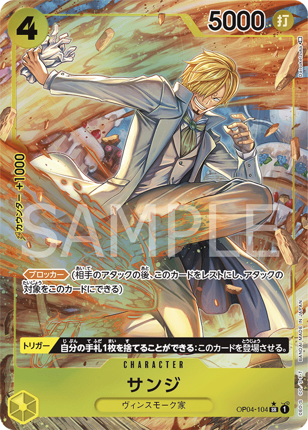 Sanji (OP04-104)
