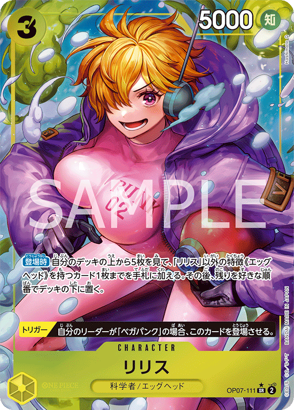 Lilith (OP07-111)