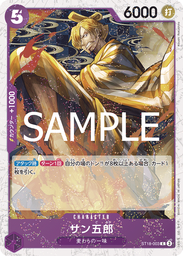 San-Gorou (ST18-003)