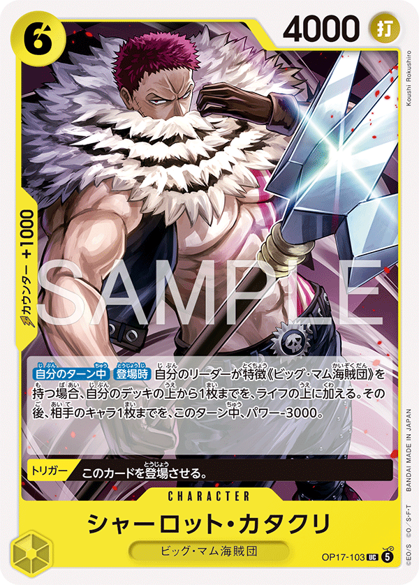 Charlotte Katakuri (OP17-103)