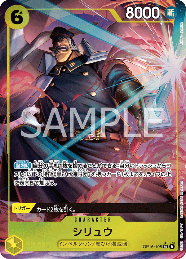 Shiryu (OP16-108)