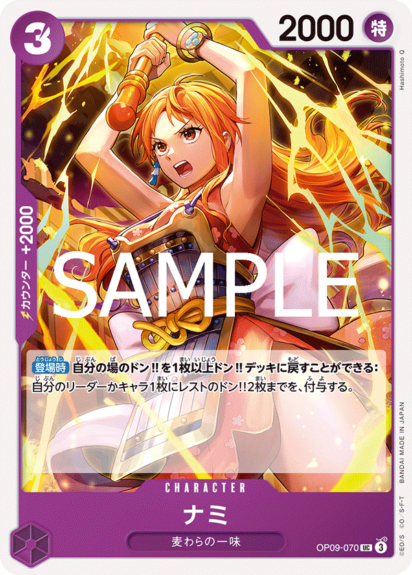 Nami (OP09-070)
