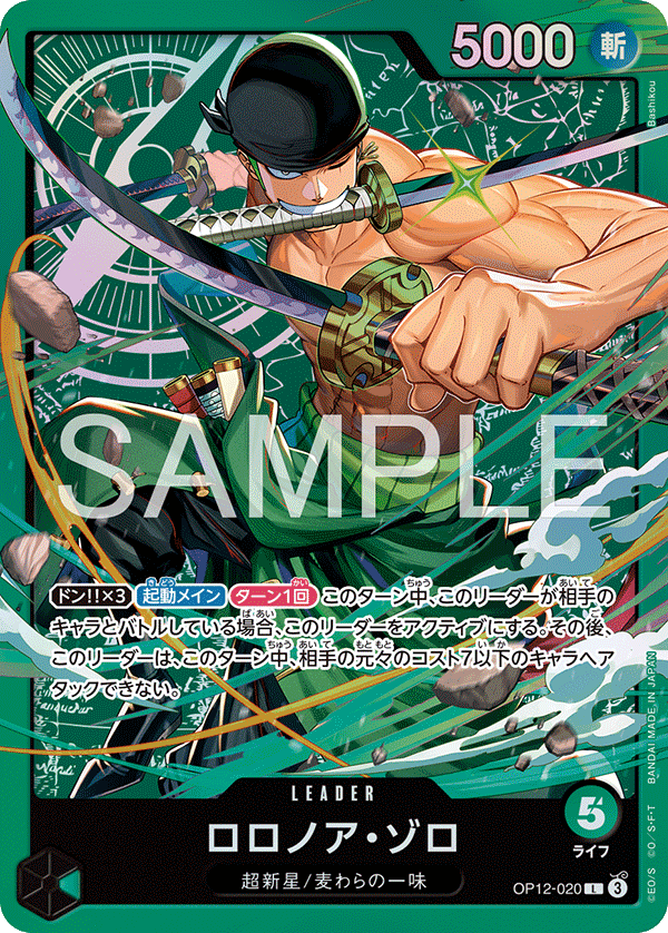 Roronoa Zoro (OP12-020)
