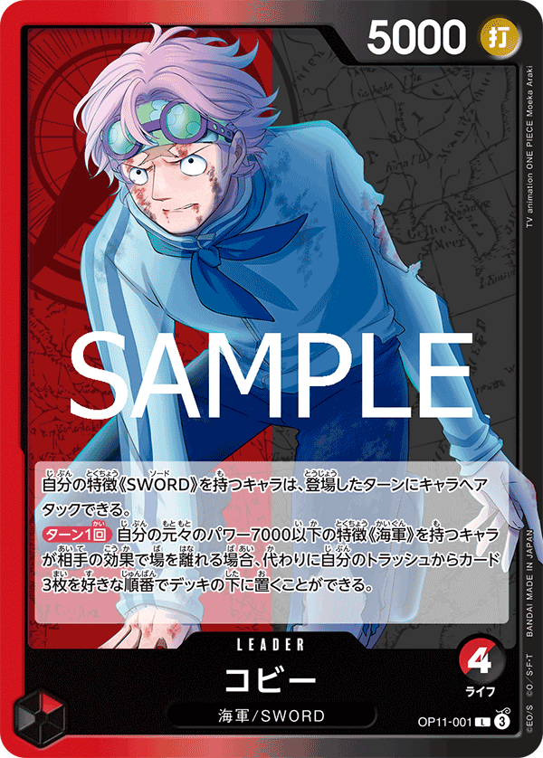 Koby (OP11-001)
