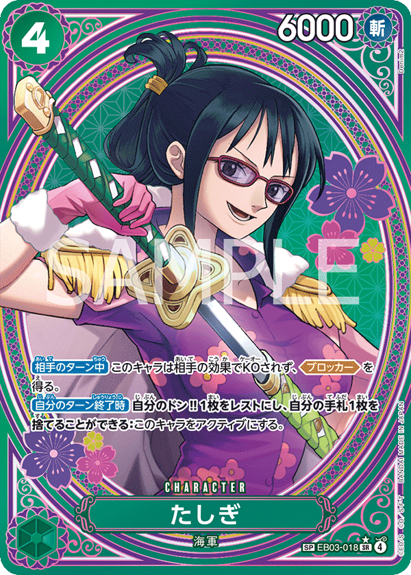 Tashigi (EB03-018)