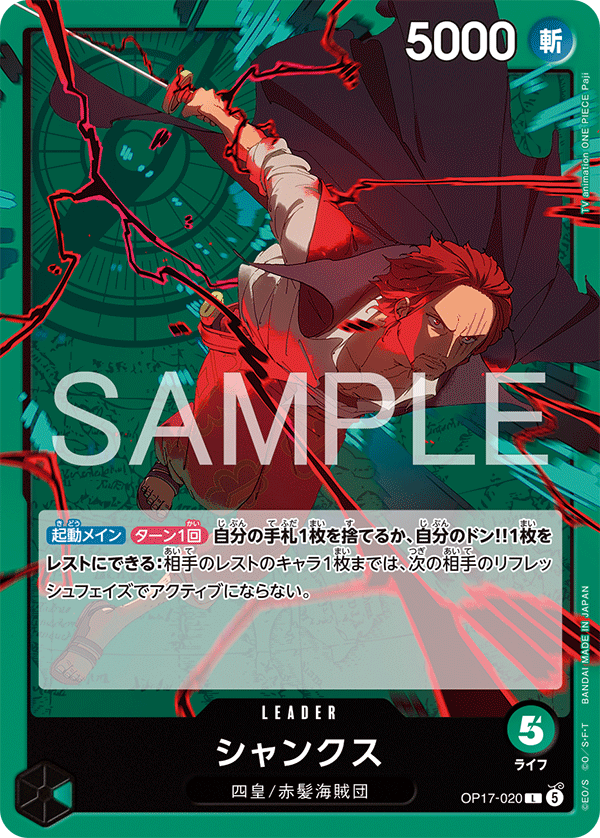 Shanks (OP17-020)