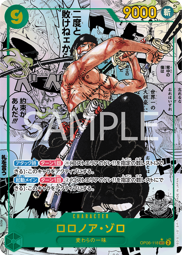 Roronoa Zoro (OP06-118)