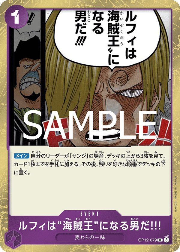 Luffy Is the Man Who Will Be King of the Pirates!!! (OP12-079)
