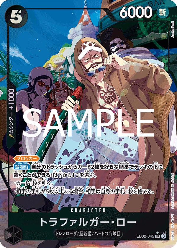 Trafalgar Law (EB02-045)