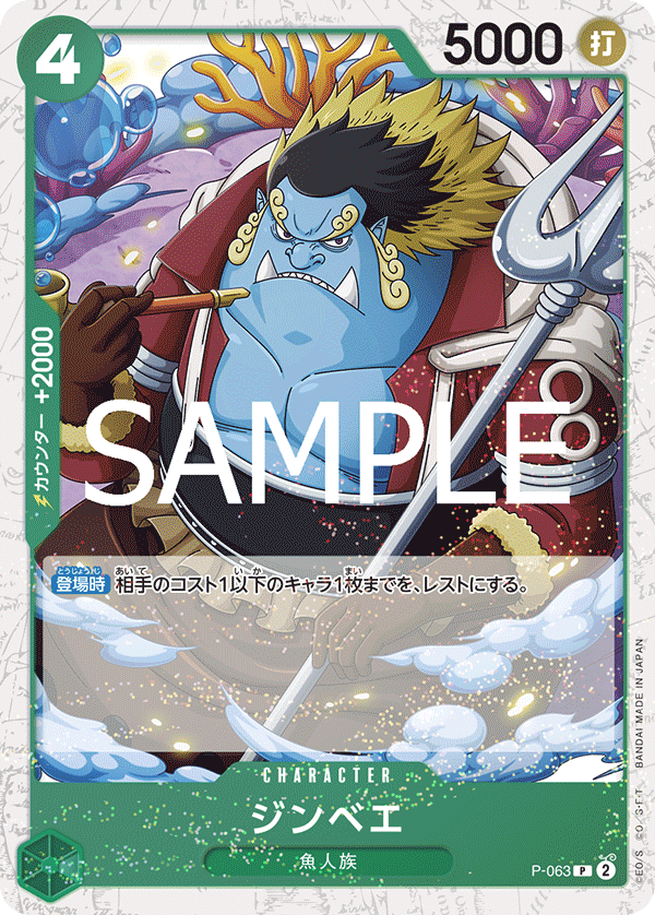 Jinbe (P-063)