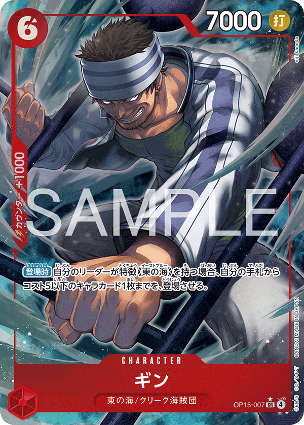 Gin (OP15-007)