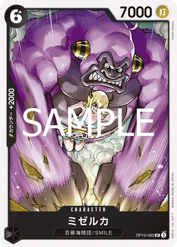 Mizerka (OP12-092)