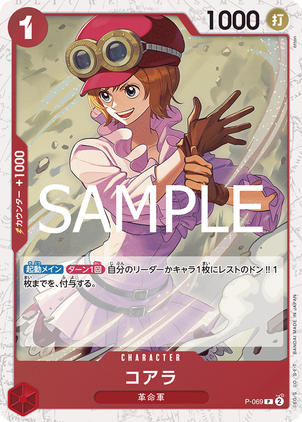 Koala (P-069)