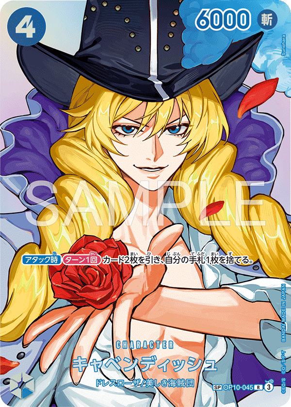 Cavendish (OP10-045)