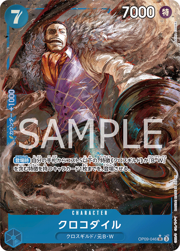 Crocodile (OP09-046)
