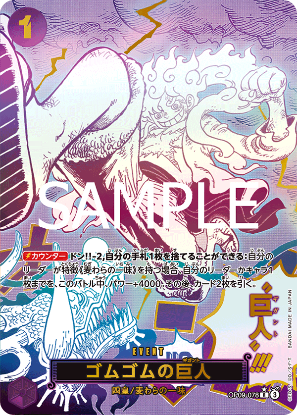 Gum-Gum Giant (OP09-078)