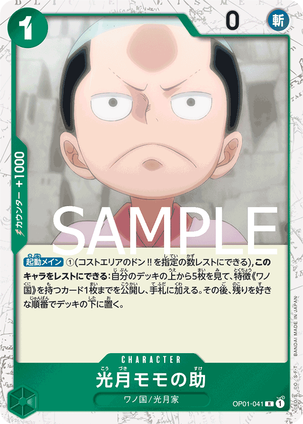 Kouzuki Momonosuke (OP01-041)
