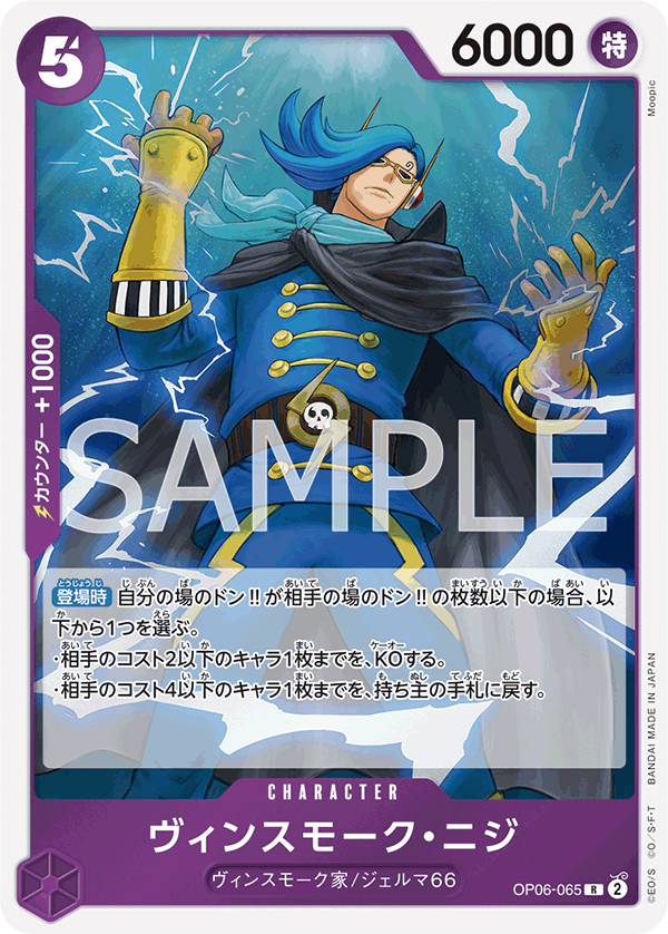 Vinsmoke Niji (OP06-065)
