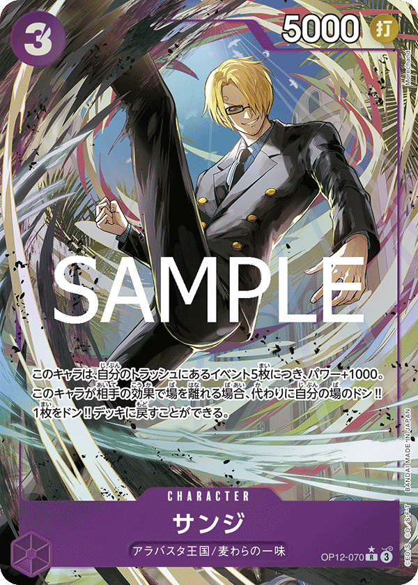 Sanji (OP12-070)